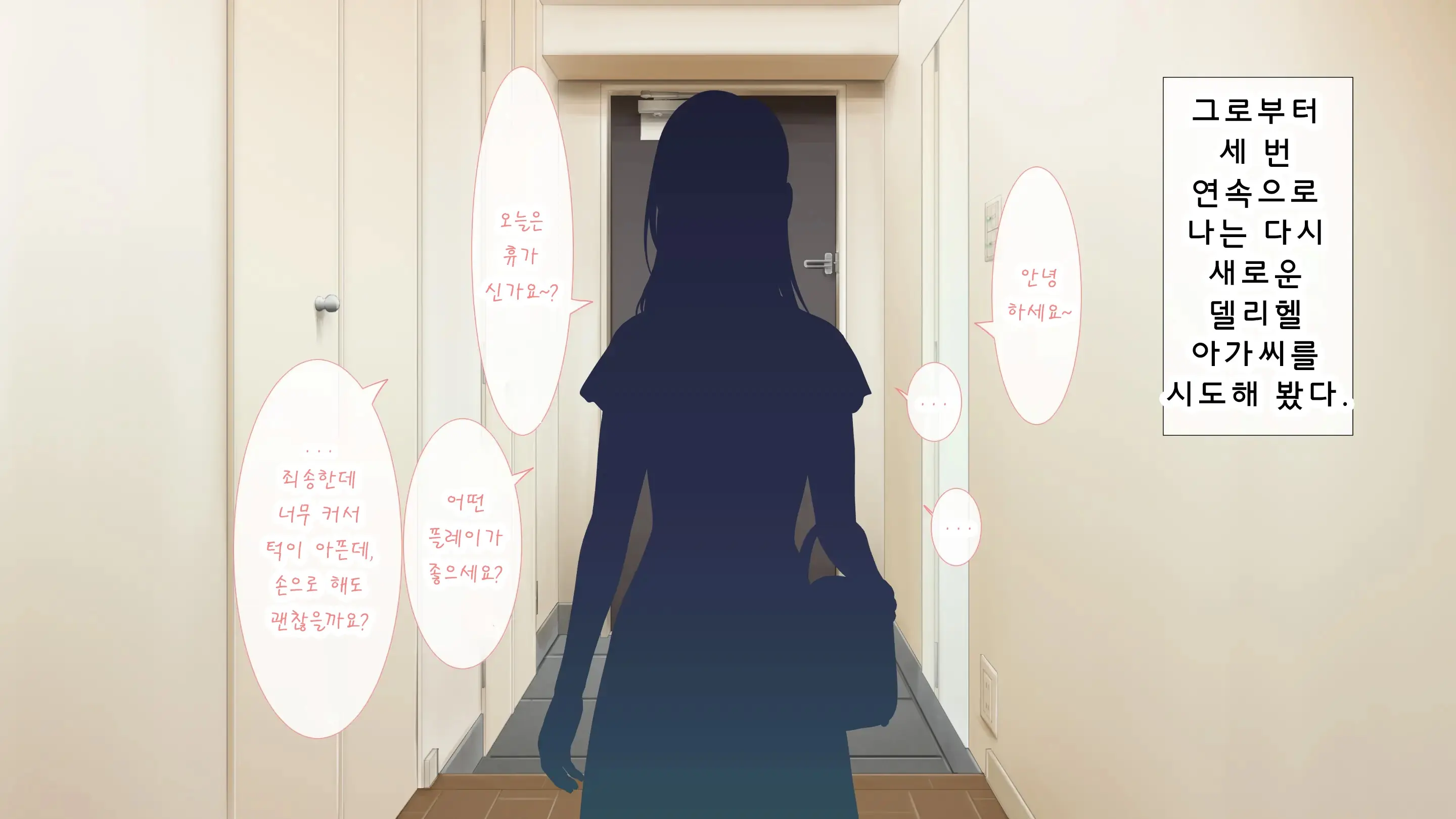 DeliHeal De Mitsuketa Do M Tenshi 2|델리헬에서 찾은 도M천사 2